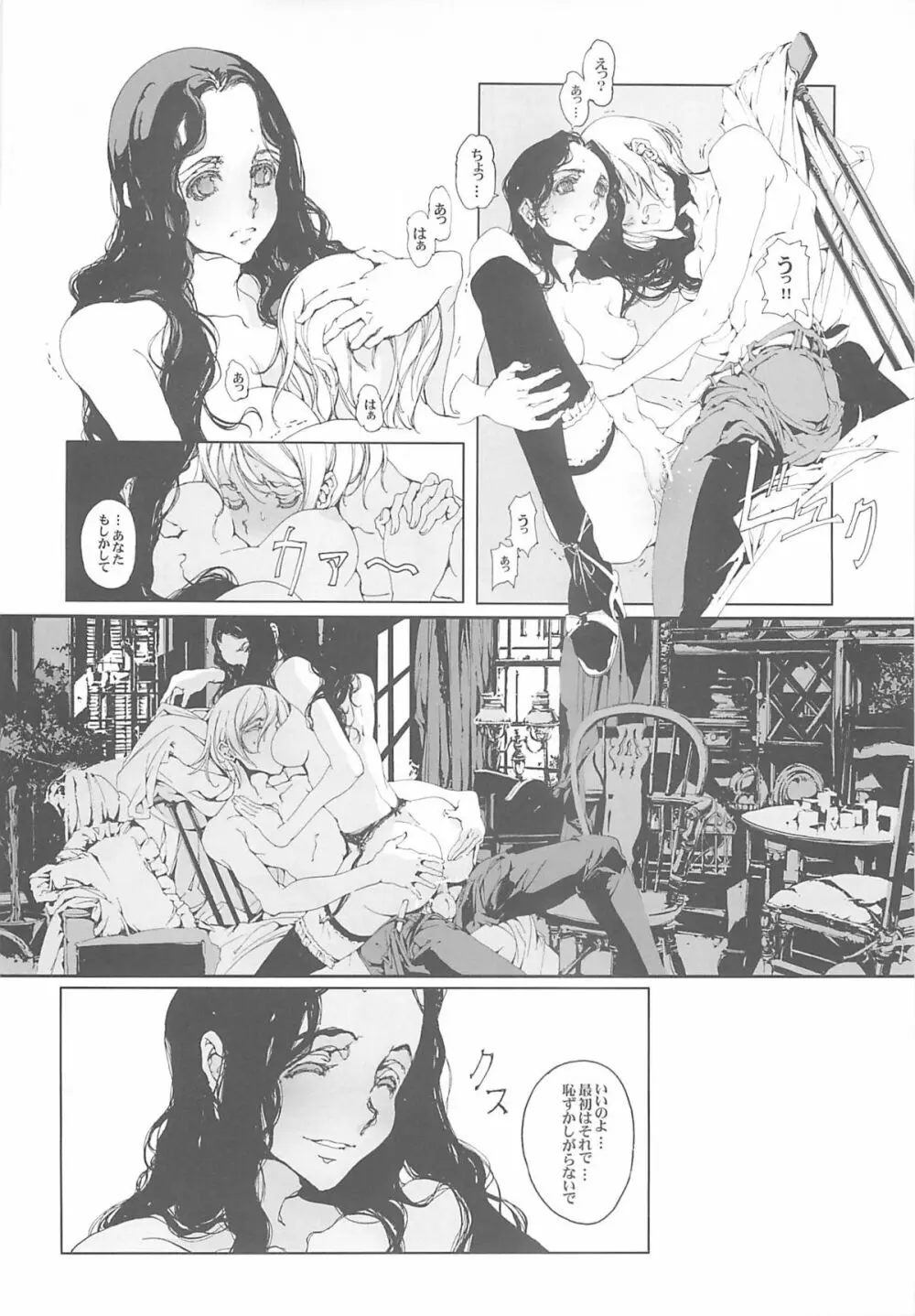 時計仕掛けのメルヴェイユ Page.25