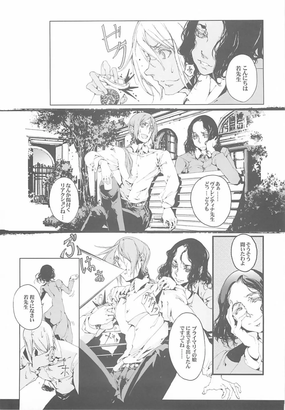 時計仕掛けのメルヴェイユ Page.42