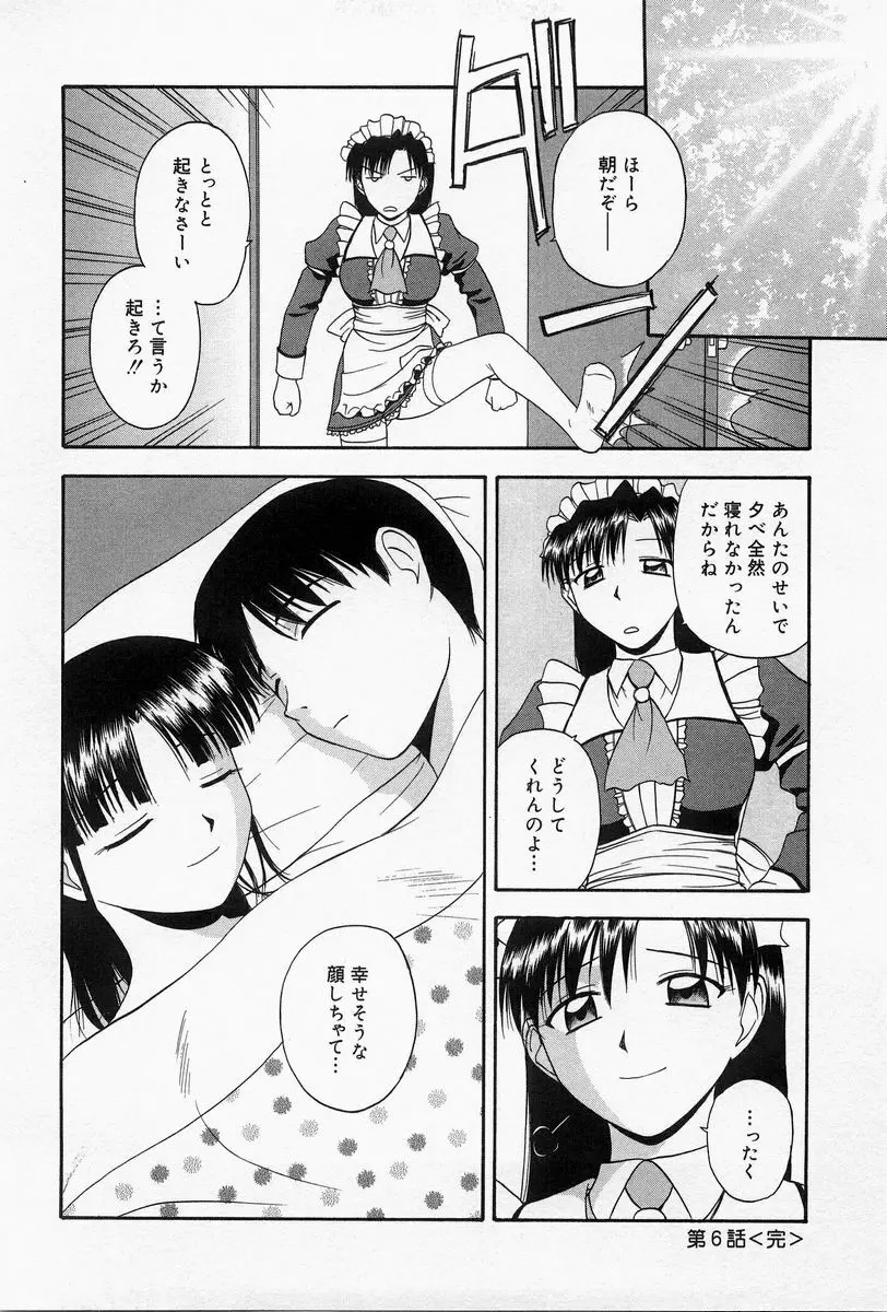 ほーむめいどしすたーず Page.100