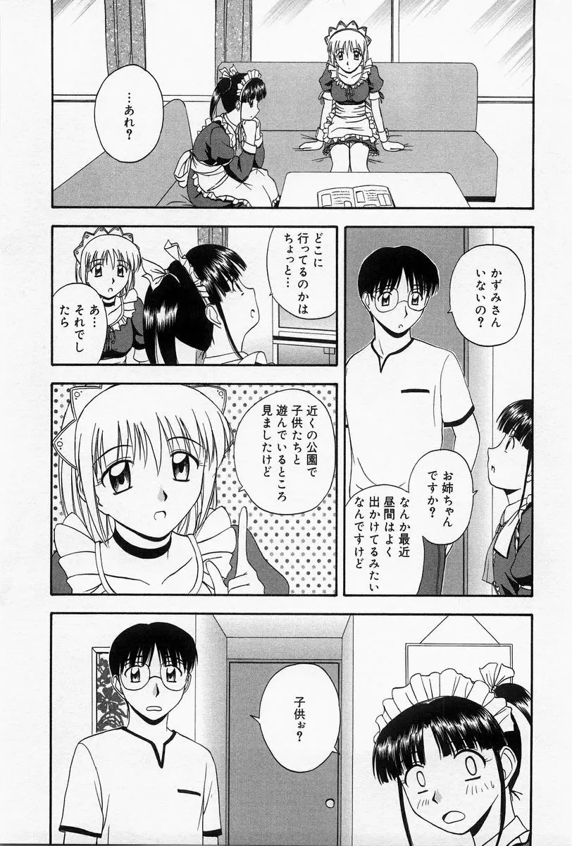 ほーむめいどしすたーず Page.101