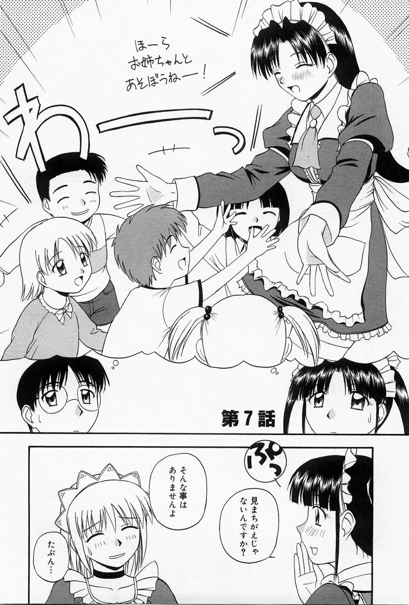 ほーむめいどしすたーず Page.102