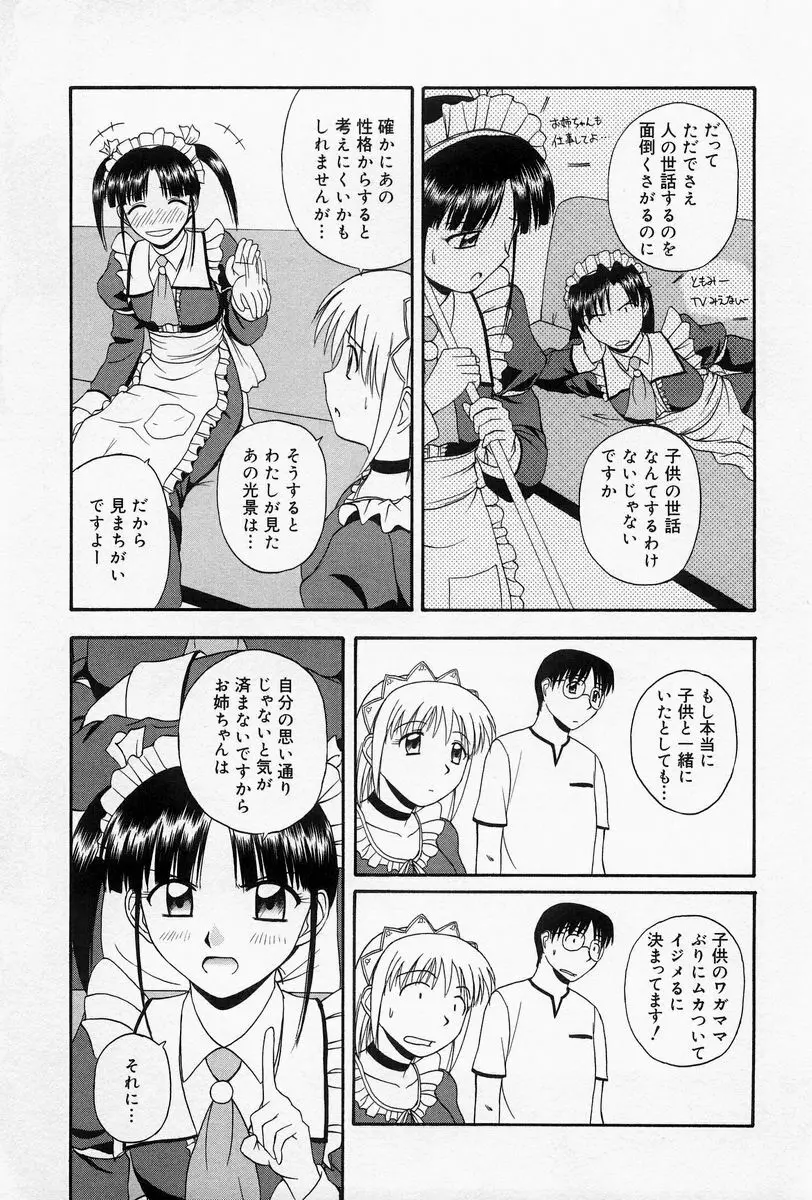 ほーむめいどしすたーず Page.103