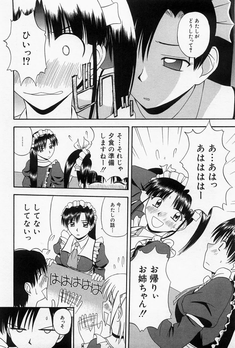 ほーむめいどしすたーず Page.104