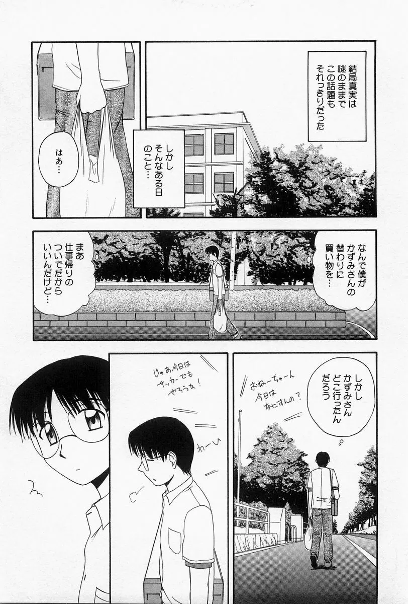 ほーむめいどしすたーず Page.105