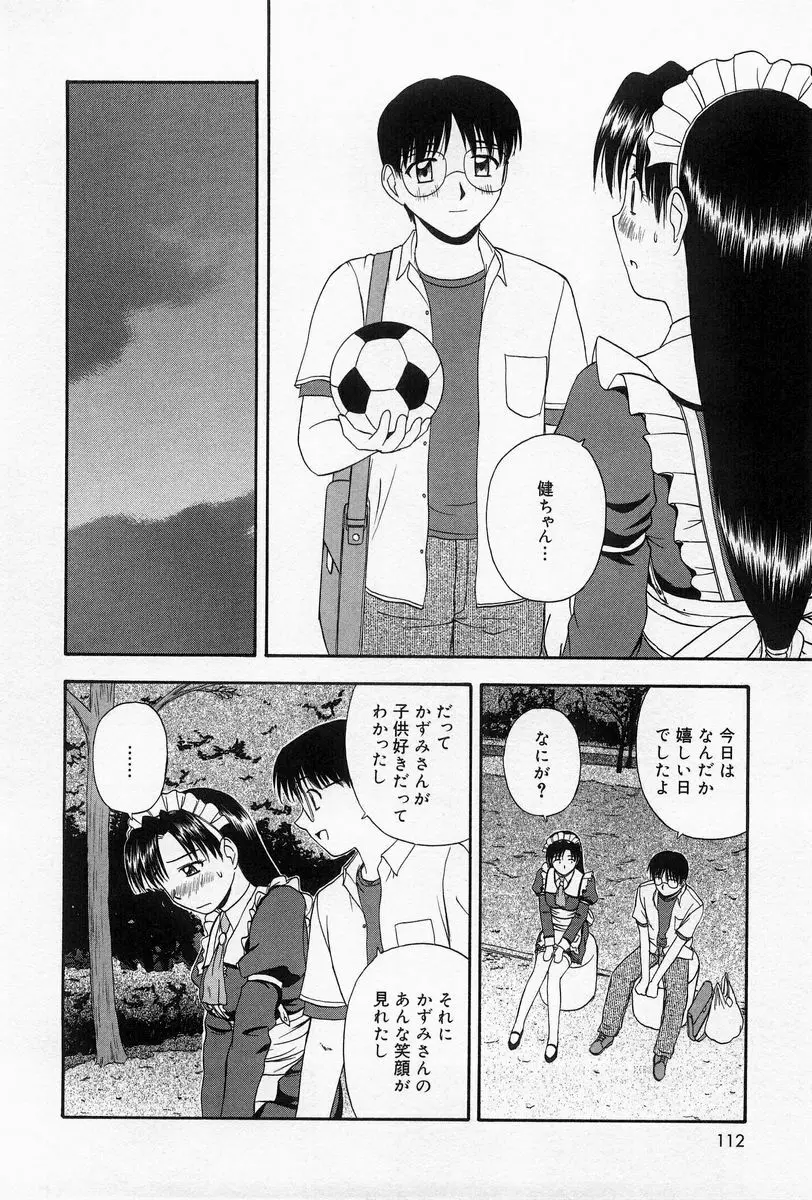 ほーむめいどしすたーず Page.108