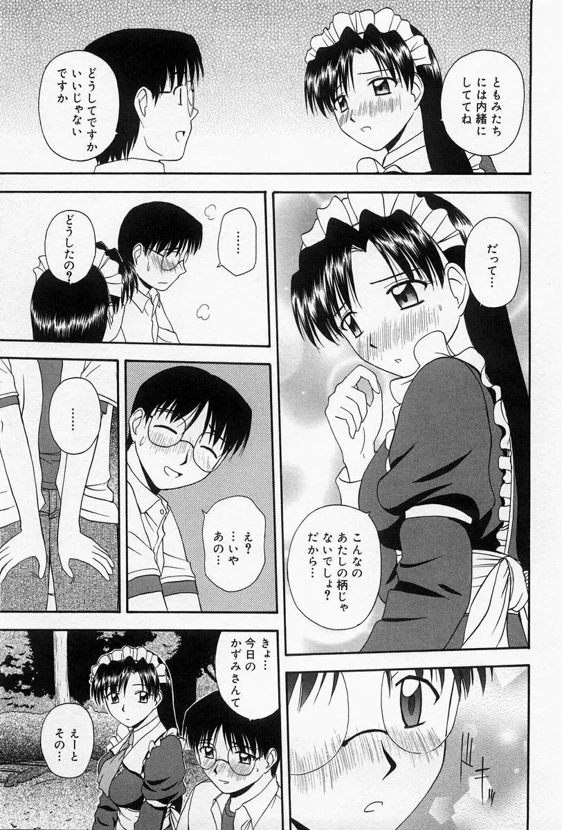 ほーむめいどしすたーず Page.109