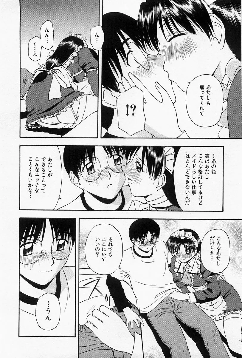 ほーむめいどしすたーず Page.11