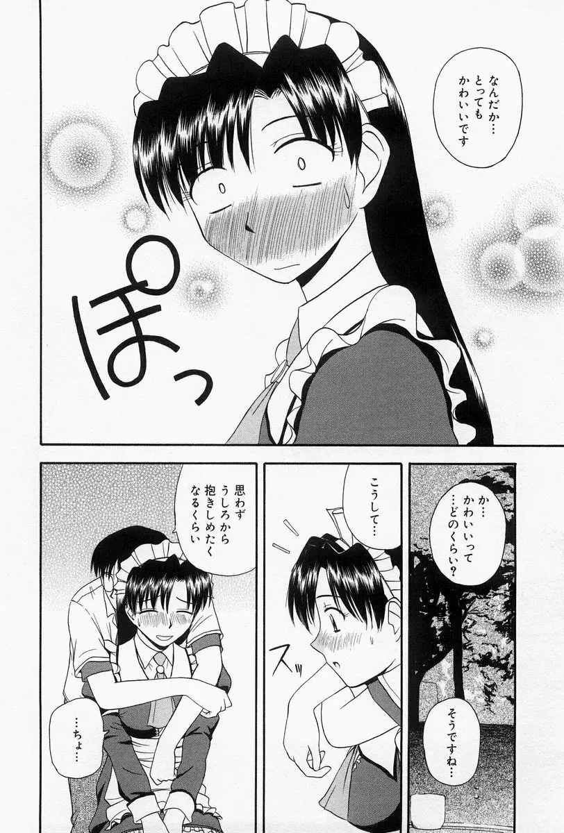 ほーむめいどしすたーず Page.110