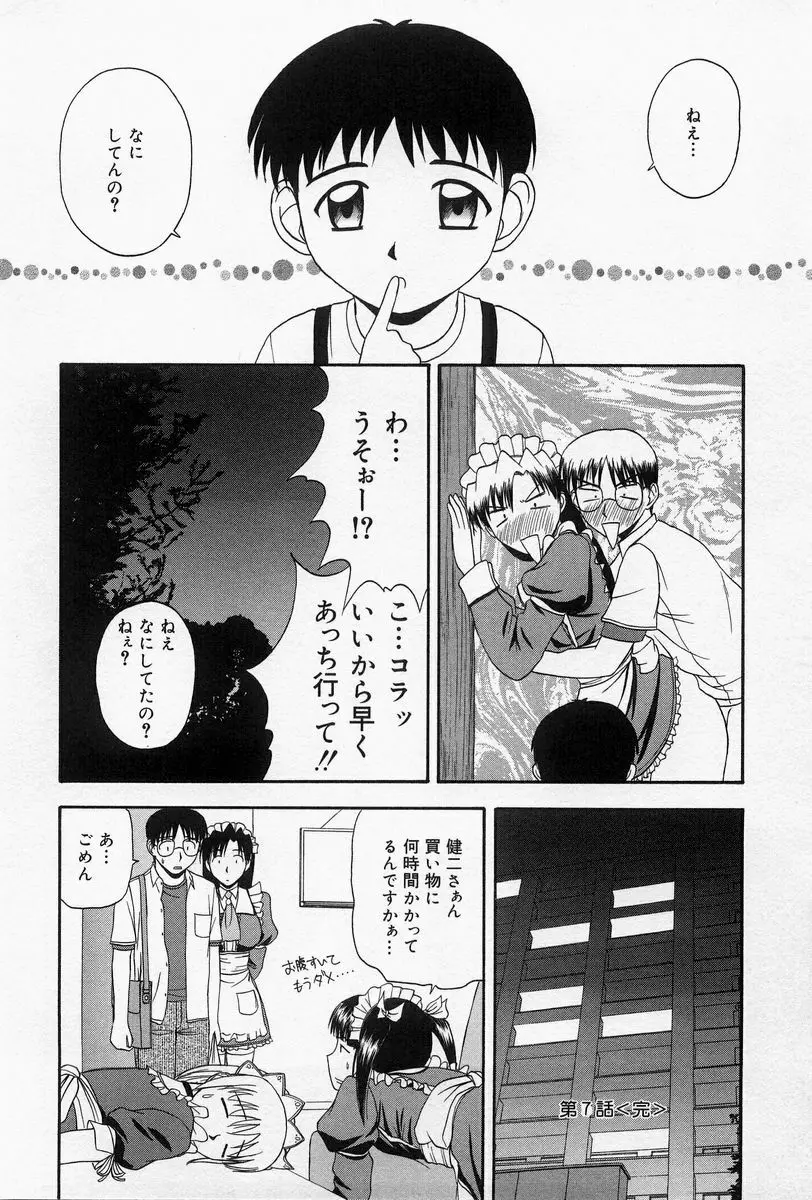 ほーむめいどしすたーず Page.116