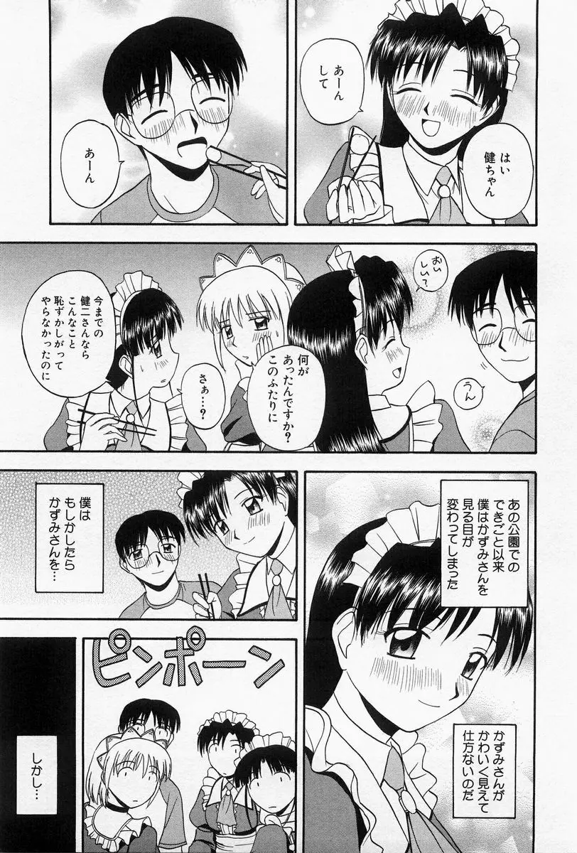 ほーむめいどしすたーず Page.117