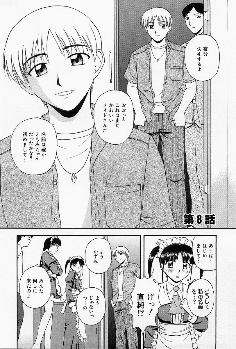 ほーむめいどしすたーず Page.118