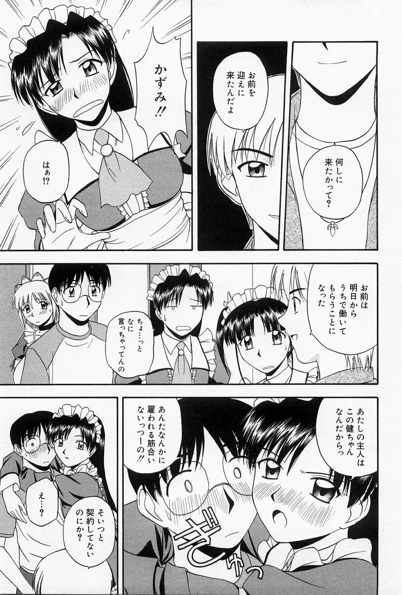 ほーむめいどしすたーず Page.119