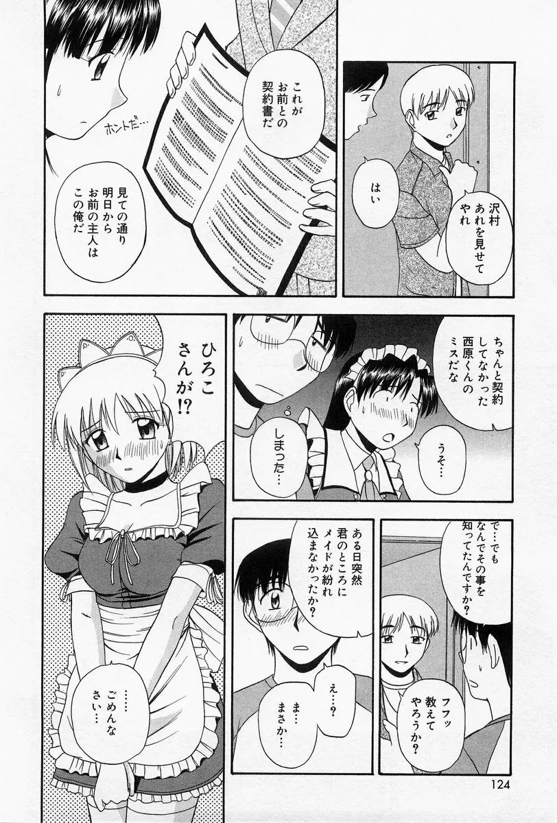 ほーむめいどしすたーず Page.120