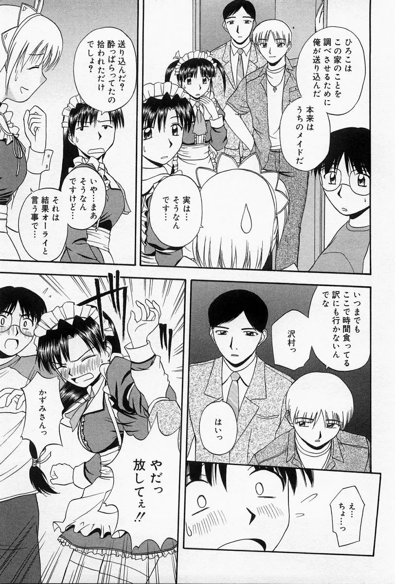 ほーむめいどしすたーず Page.121