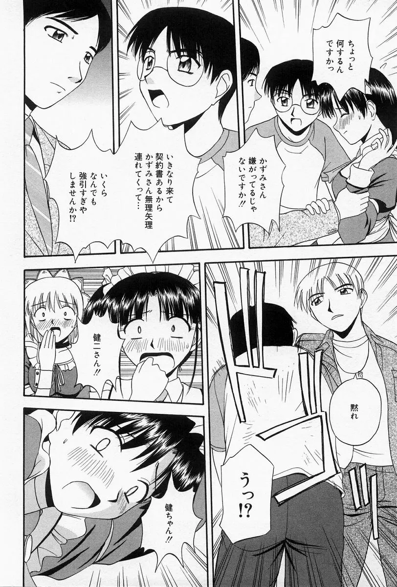 ほーむめいどしすたーず Page.122