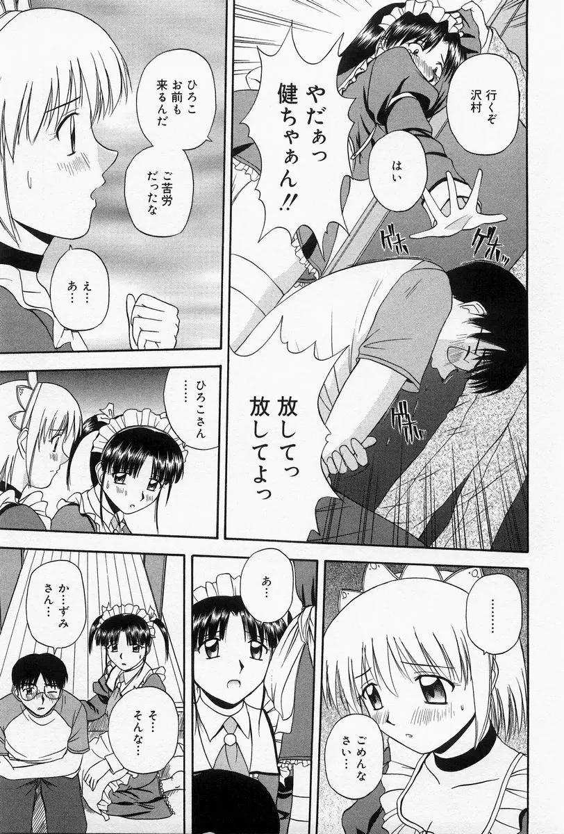 ほーむめいどしすたーず Page.123