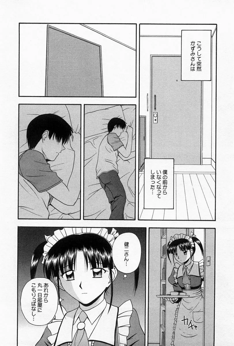 ほーむめいどしすたーず Page.124