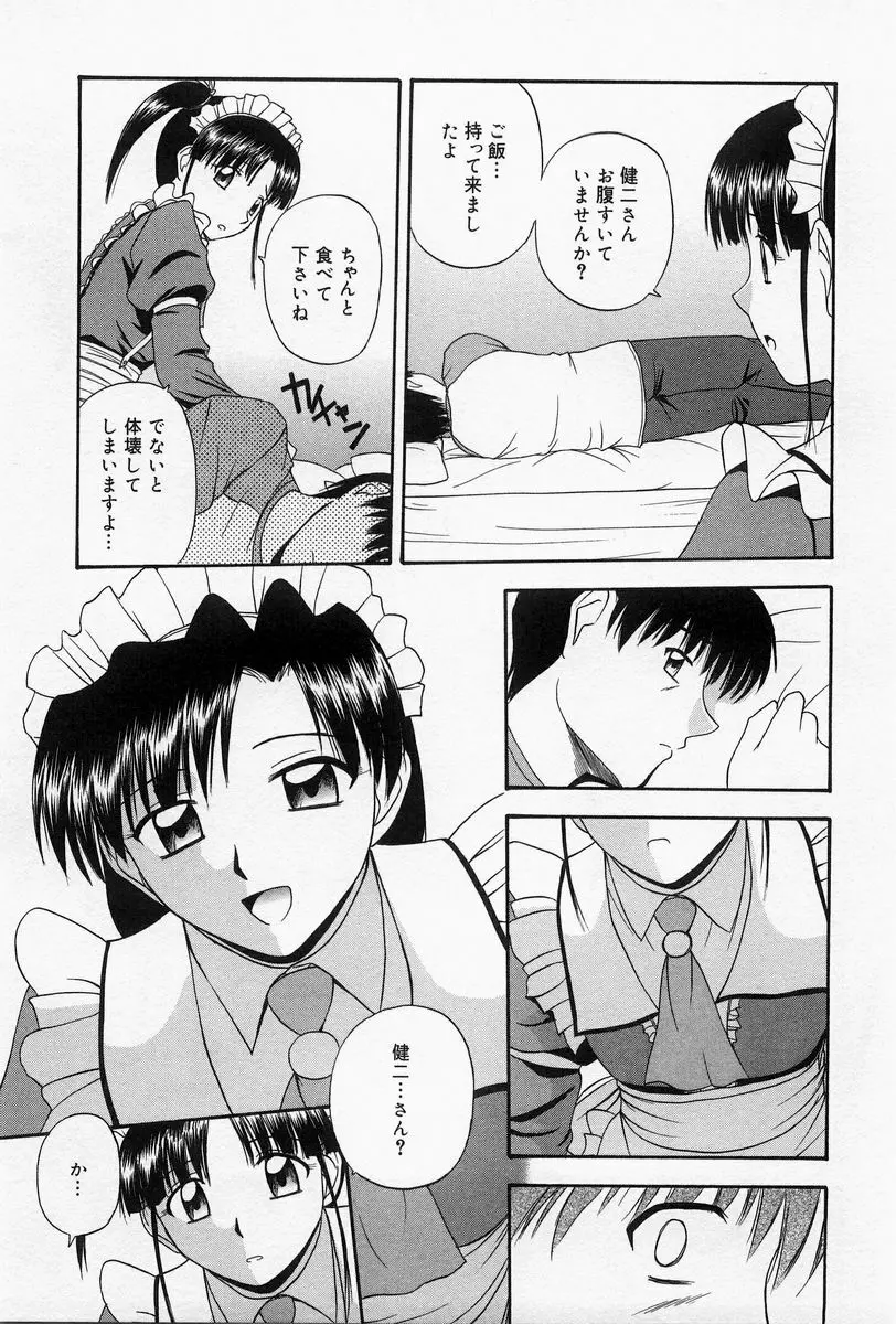 ほーむめいどしすたーず Page.125