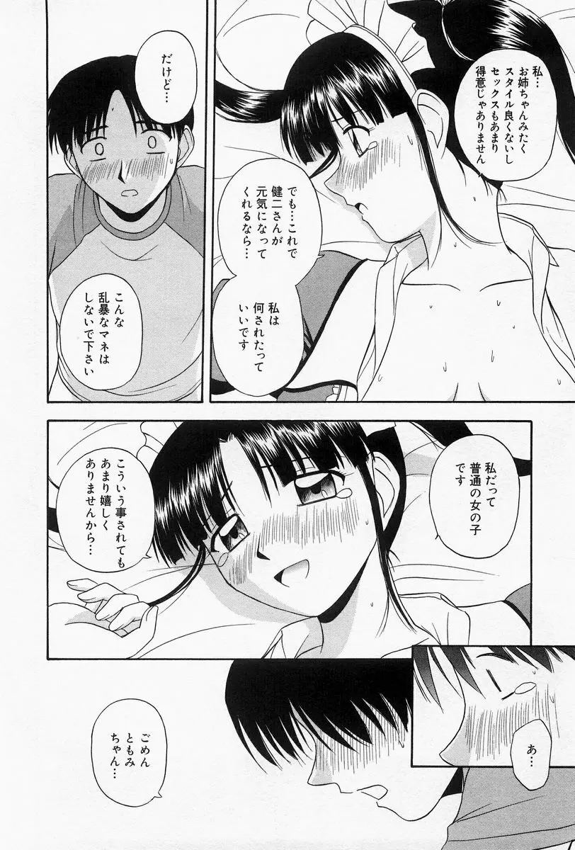 ほーむめいどしすたーず Page.130