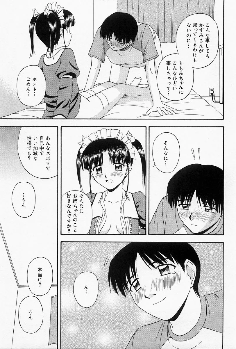 ほーむめいどしすたーず Page.131