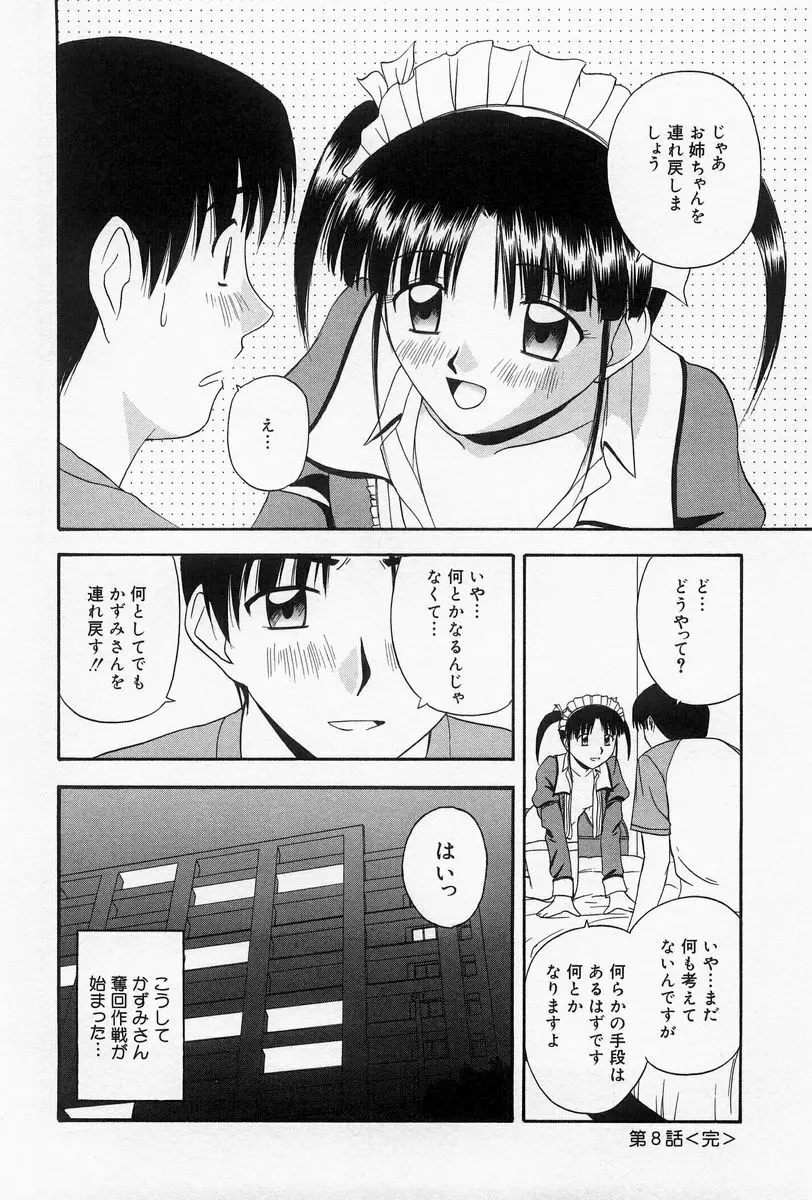 ほーむめいどしすたーず Page.132