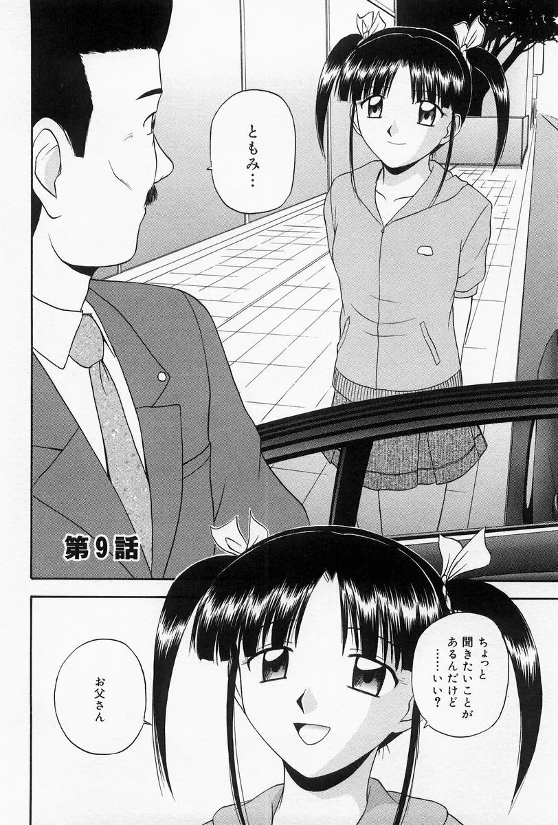 ほーむめいどしすたーず Page.134