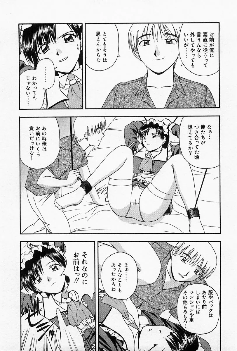 ほーむめいどしすたーず Page.137