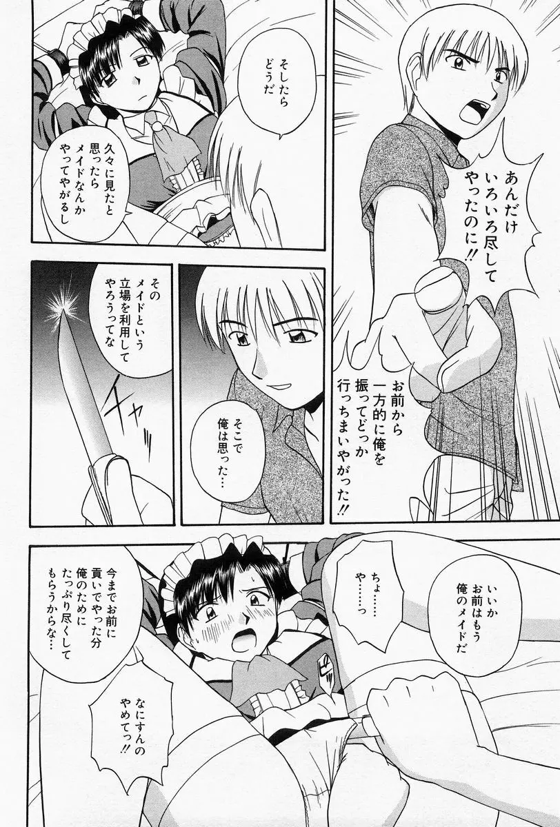 ほーむめいどしすたーず Page.138