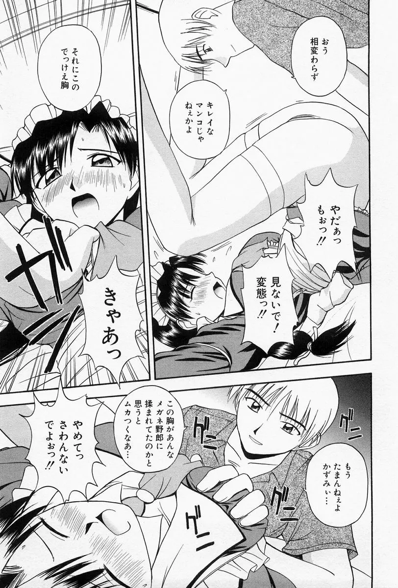 ほーむめいどしすたーず Page.139