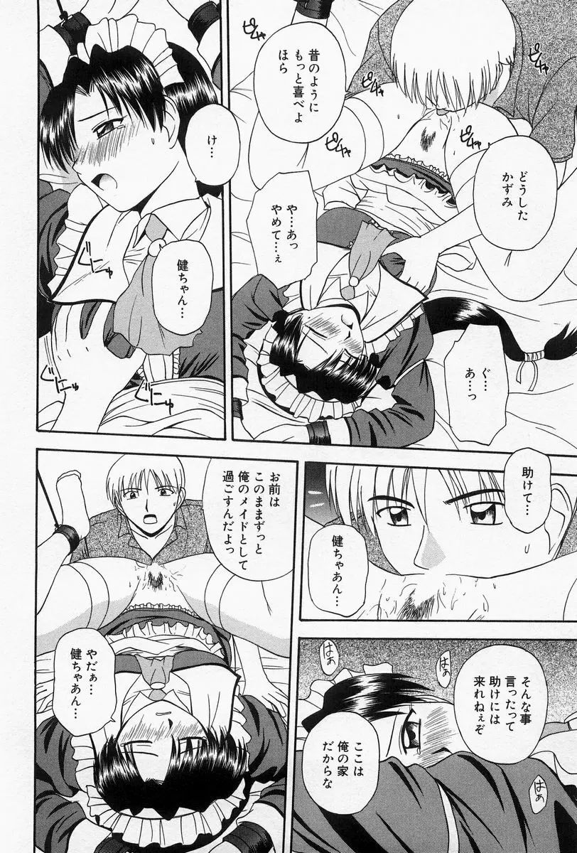 ほーむめいどしすたーず Page.140