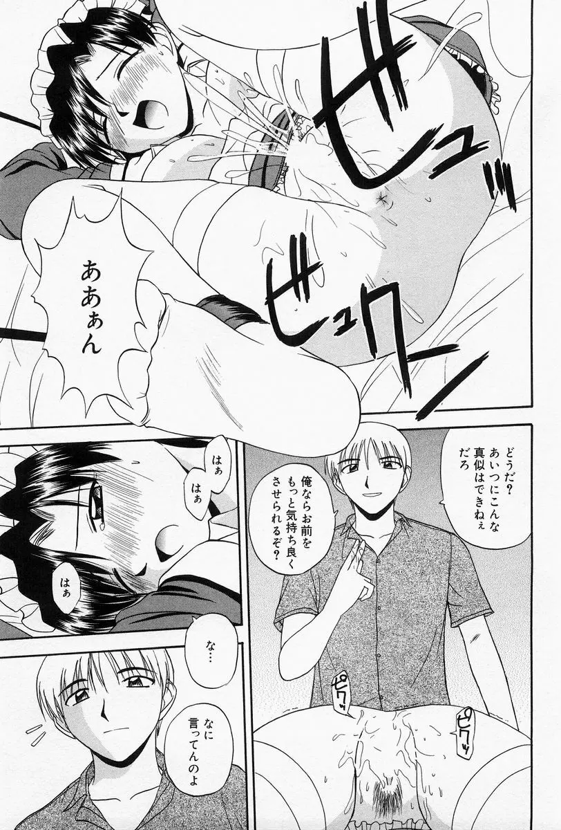 ほーむめいどしすたーず Page.143