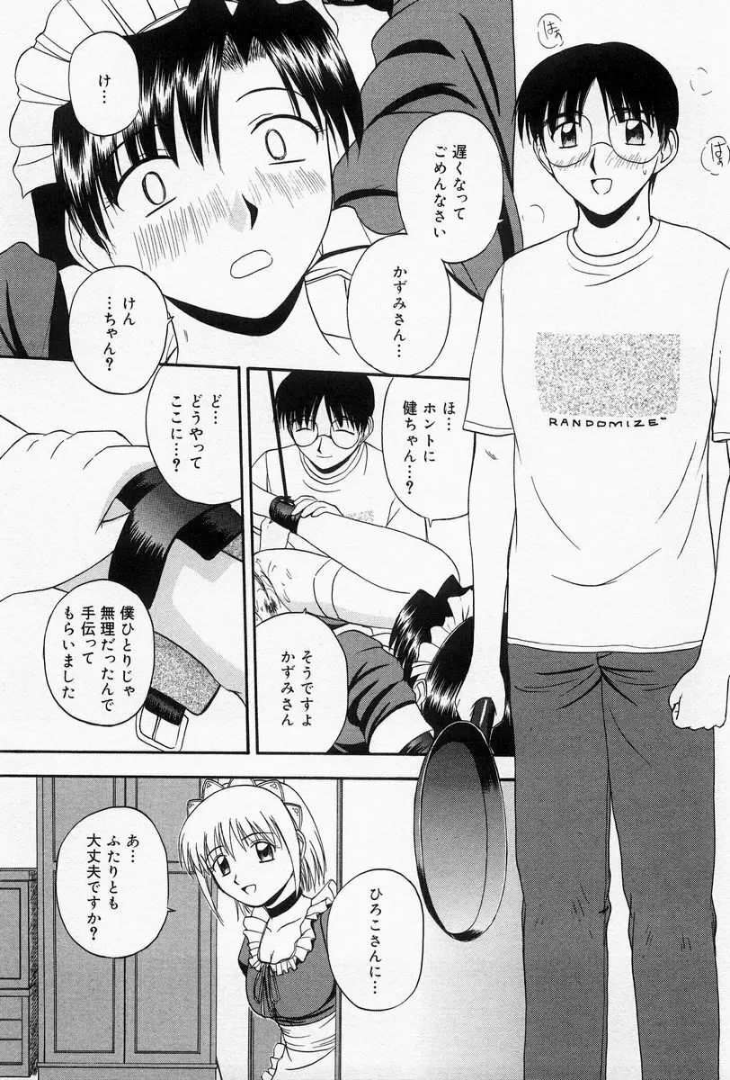 ほーむめいどしすたーず Page.147