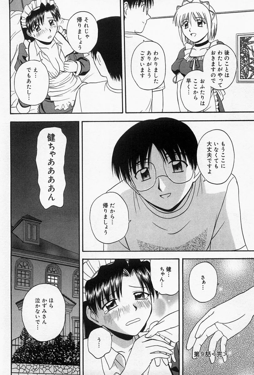 ほーむめいどしすたーず Page.148