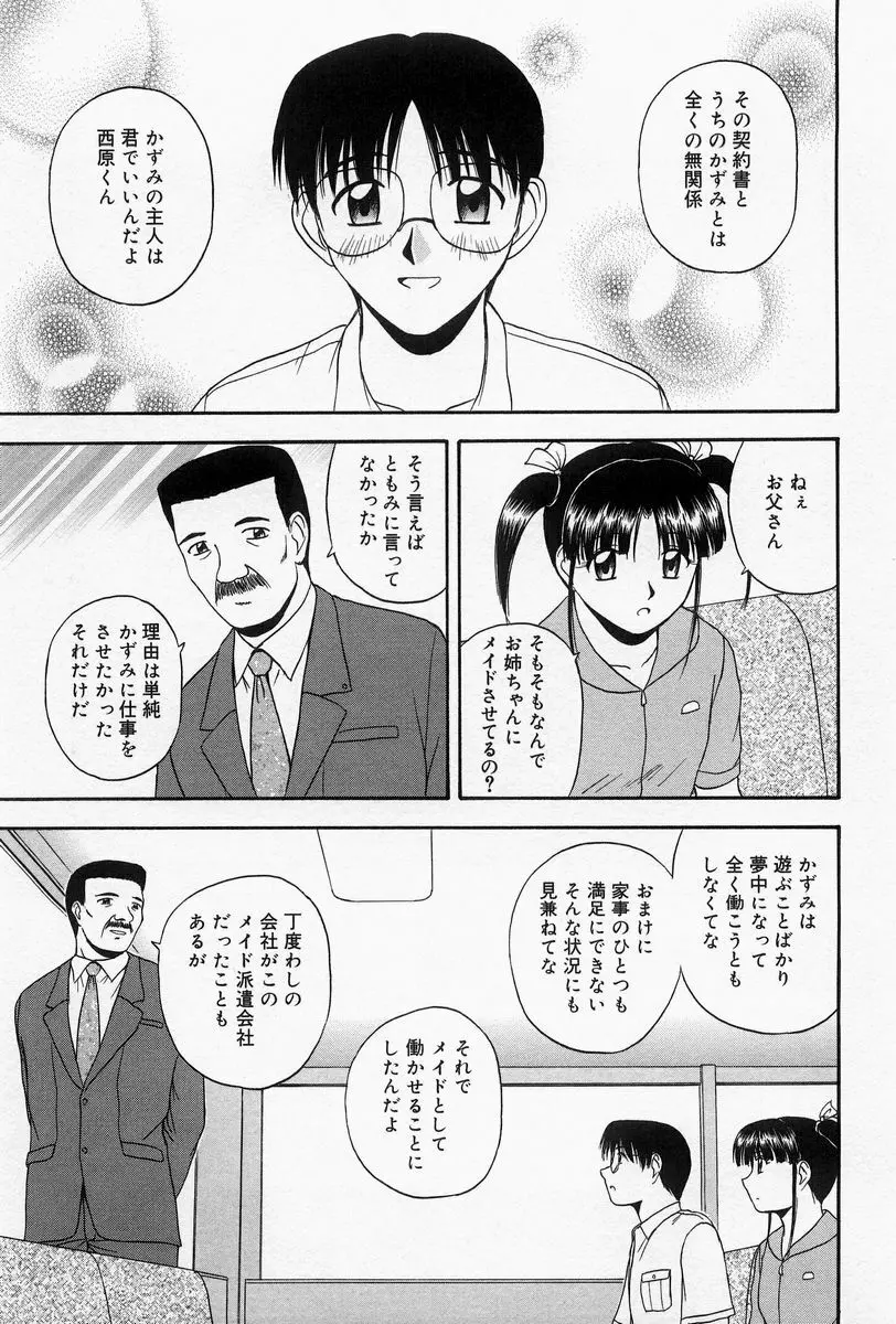 ほーむめいどしすたーず Page.153