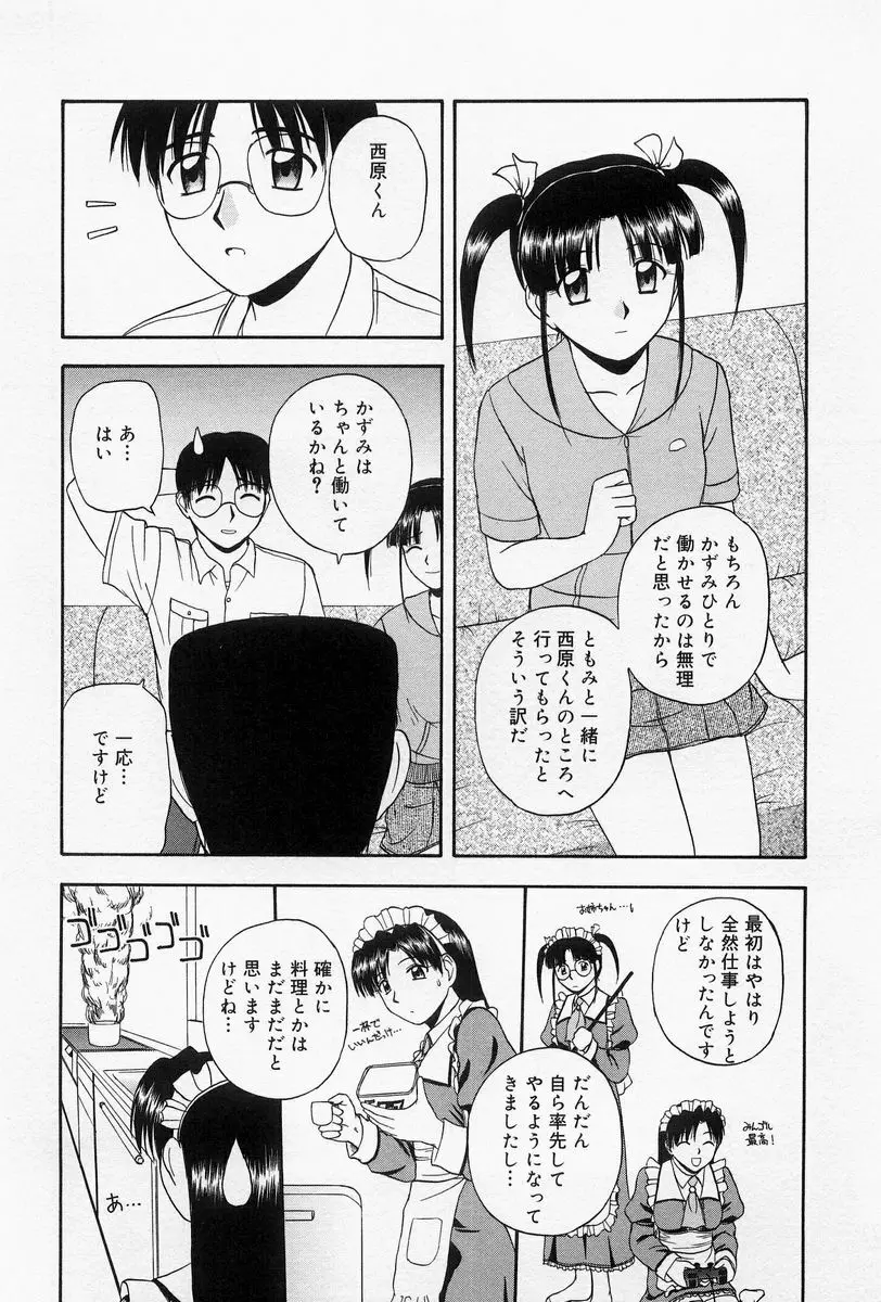 ほーむめいどしすたーず Page.154