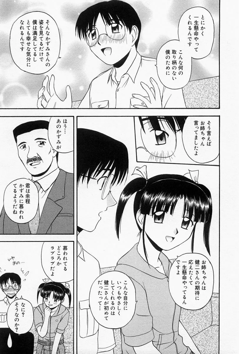 ほーむめいどしすたーず Page.155