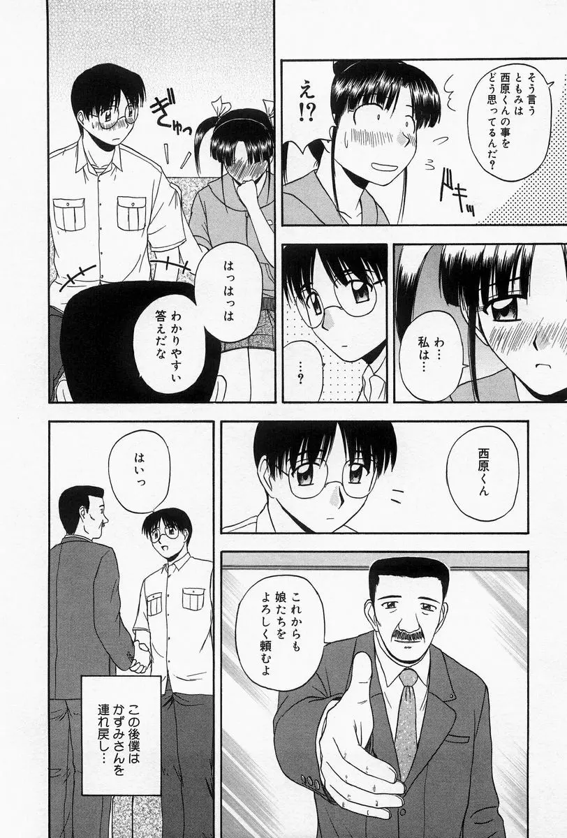 ほーむめいどしすたーず Page.156