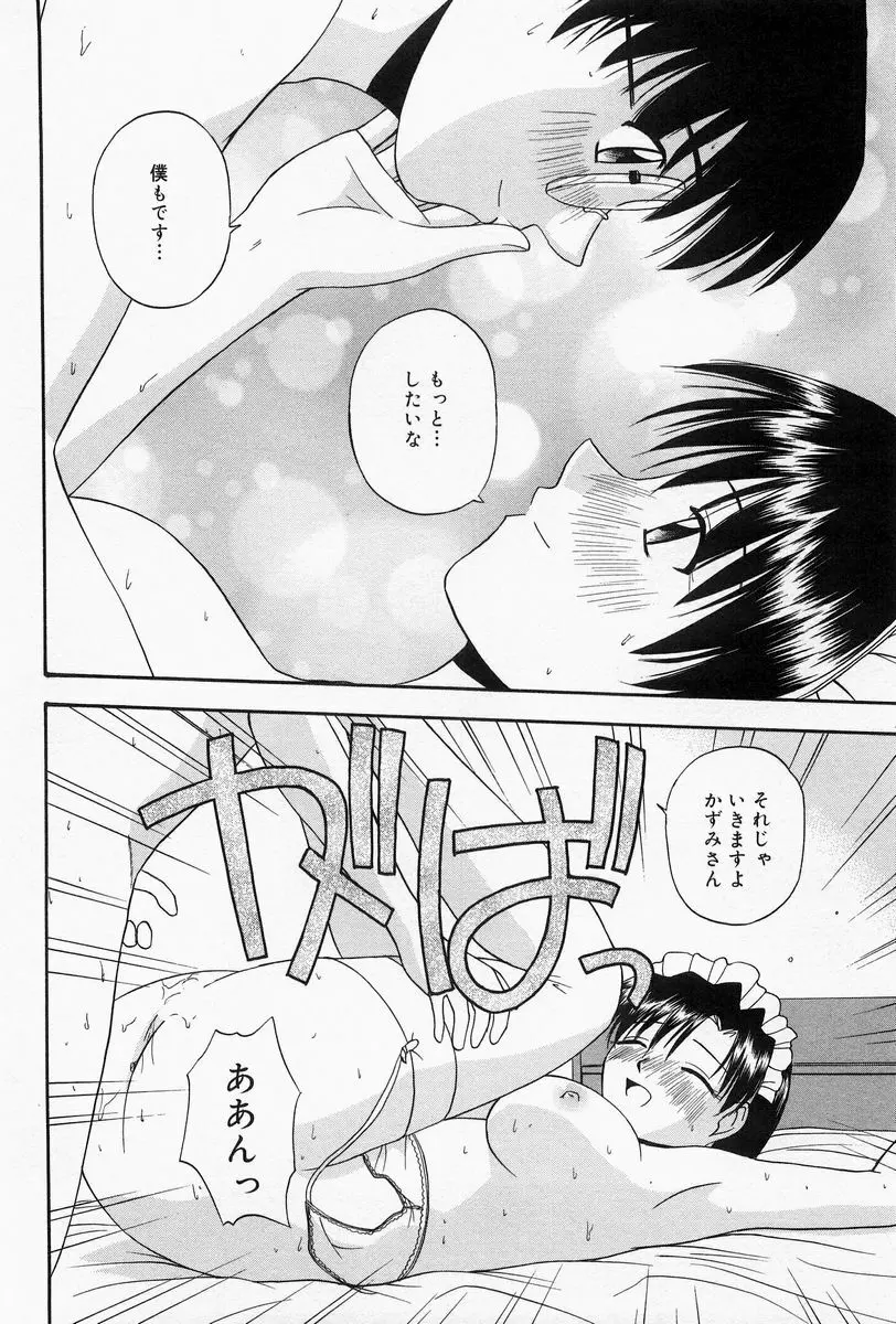 ほーむめいどしすたーず Page.162