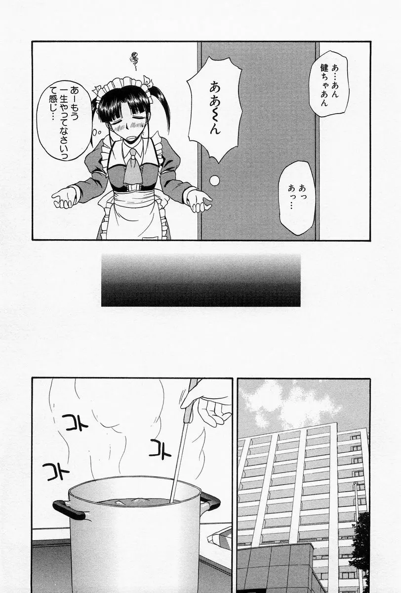 ほーむめいどしすたーず Page.163