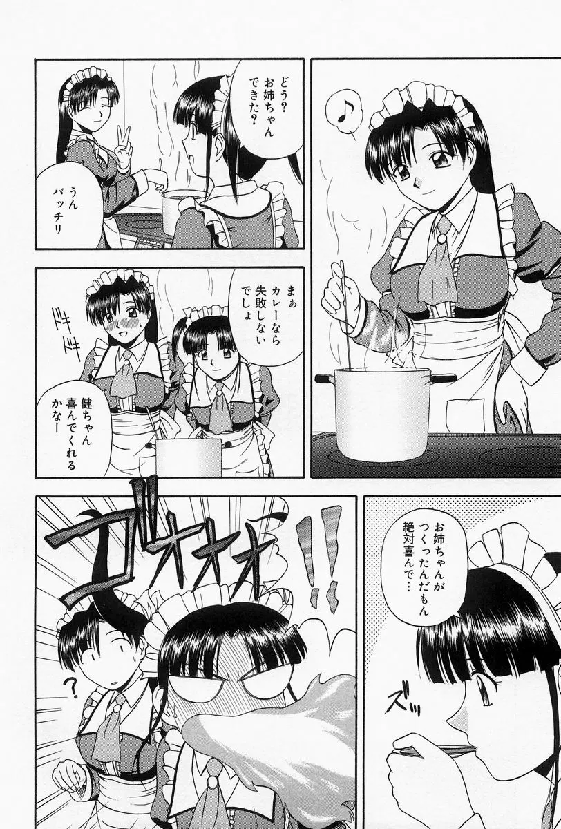 ほーむめいどしすたーず Page.164