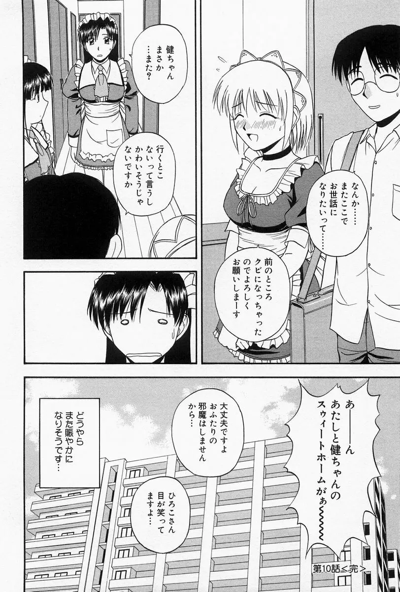 ほーむめいどしすたーず Page.166