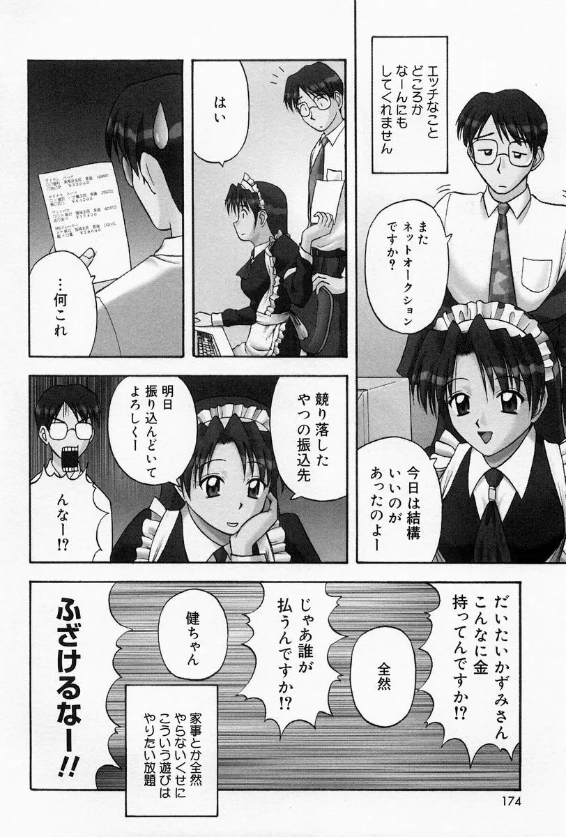 ほーむめいどしすたーず Page.170