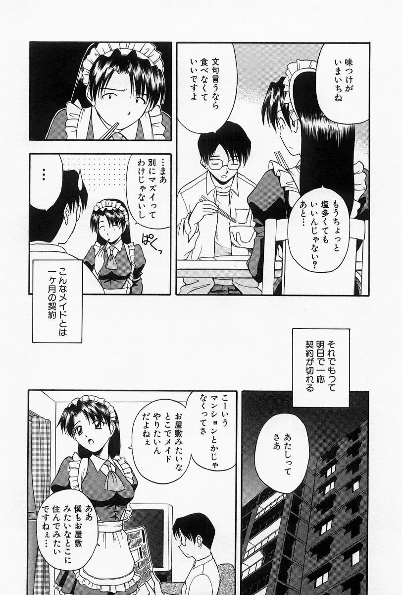 ほーむめいどしすたーず Page.172