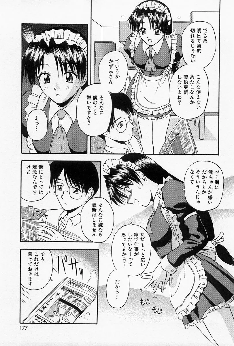 ほーむめいどしすたーず Page.173