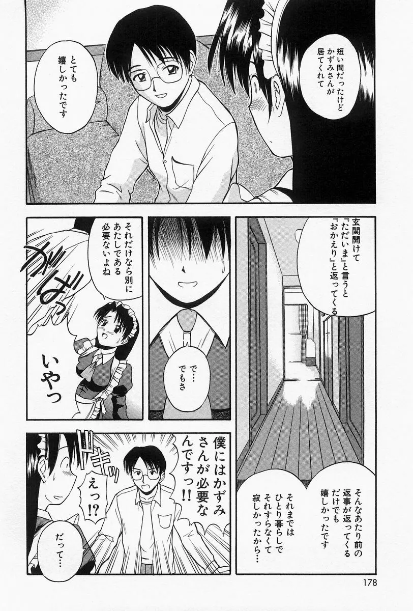 ほーむめいどしすたーず Page.174