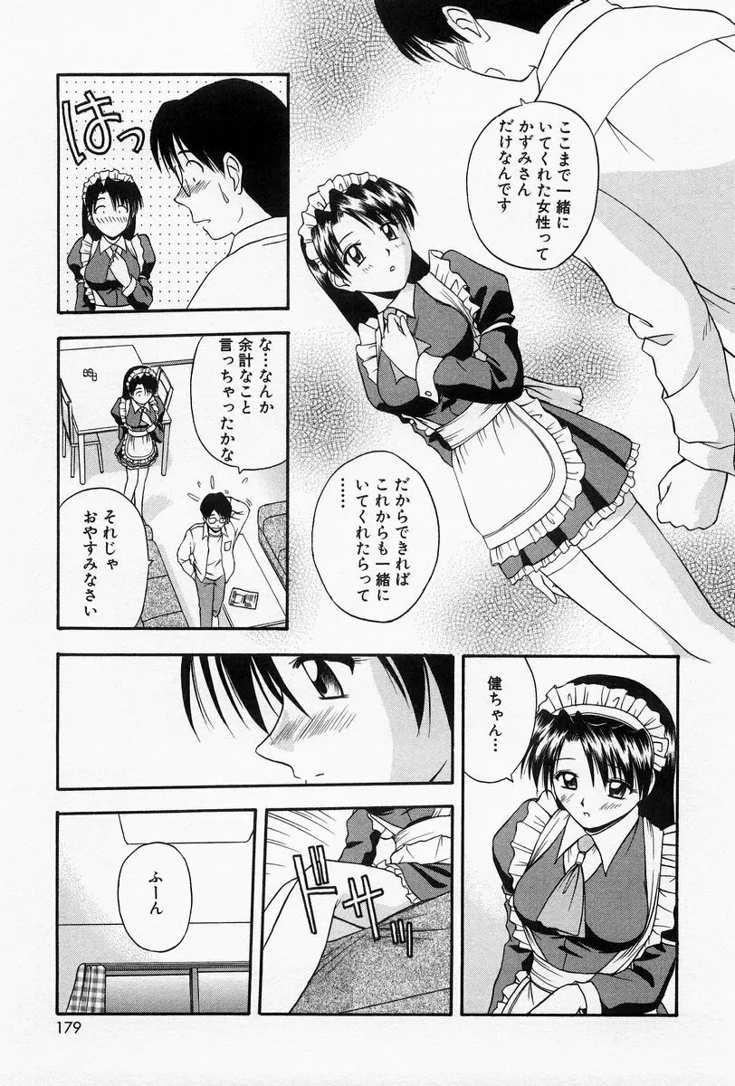 ほーむめいどしすたーず Page.175