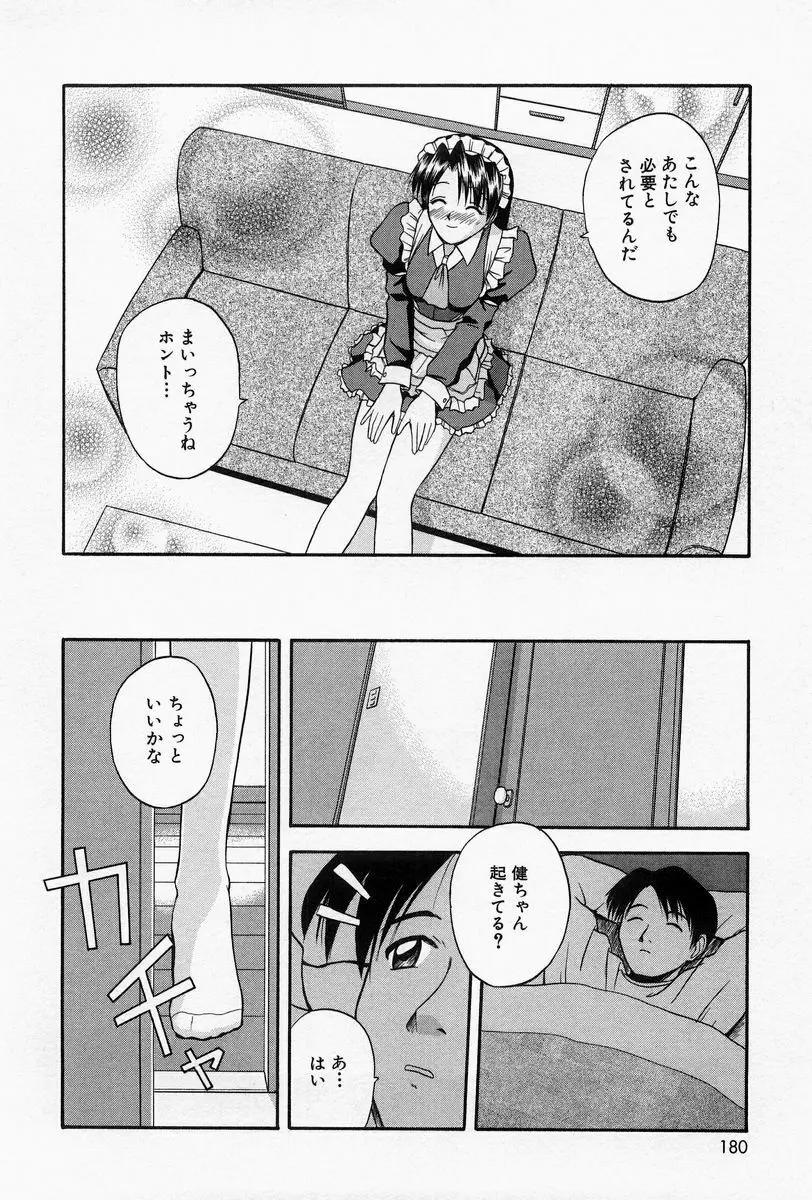 ほーむめいどしすたーず Page.176