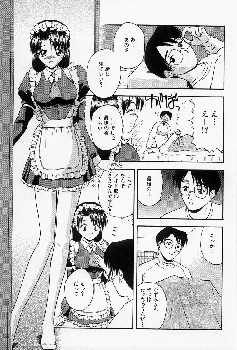 ほーむめいどしすたーず Page.177