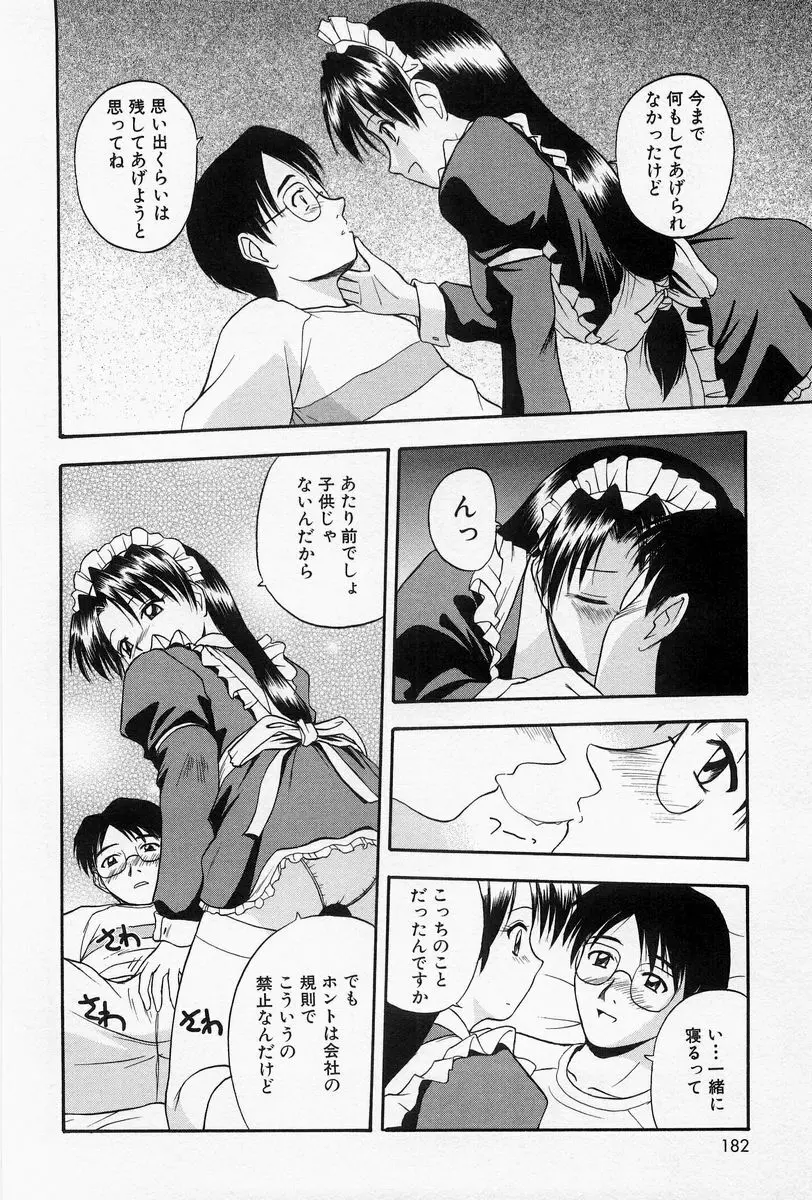 ほーむめいどしすたーず Page.178