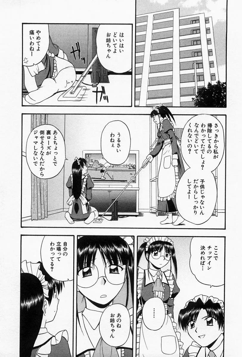 ほーむめいどしすたーず Page.18